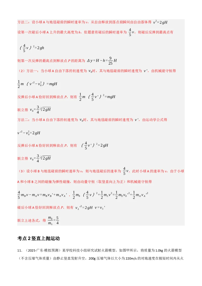 《培优专题2匀加速度直线运动解答题培优专题（教师版）_高考一二三轮复习_物理_2026年-物理高考二轮复习_72026届高考物理二轮专题培优及课时精练》第10页预览