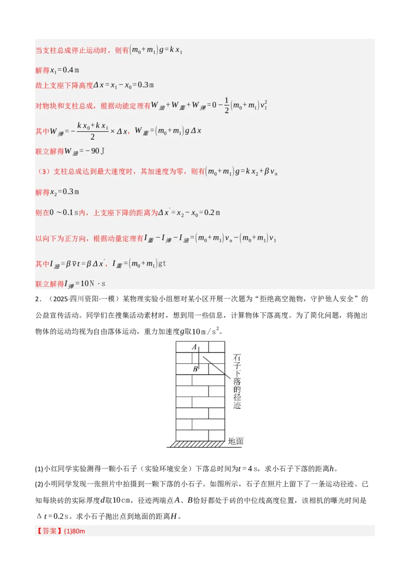 《培优专题2匀加速度直线运动解答题培优专题（教师版）_高考一二三轮复习_物理_2026年-物理高考二轮复习_72026届高考物理二轮专题培优及课时精练》第2页预览
