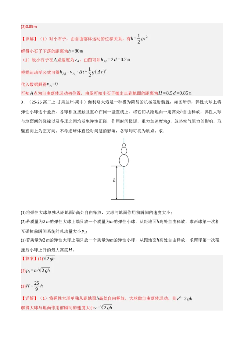 《培优专题2匀加速度直线运动解答题培优专题（教师版）_高考一二三轮复习_物理_2026年-物理高考二轮复习_72026届高考物理二轮专题培优及课时精练》第3页预览