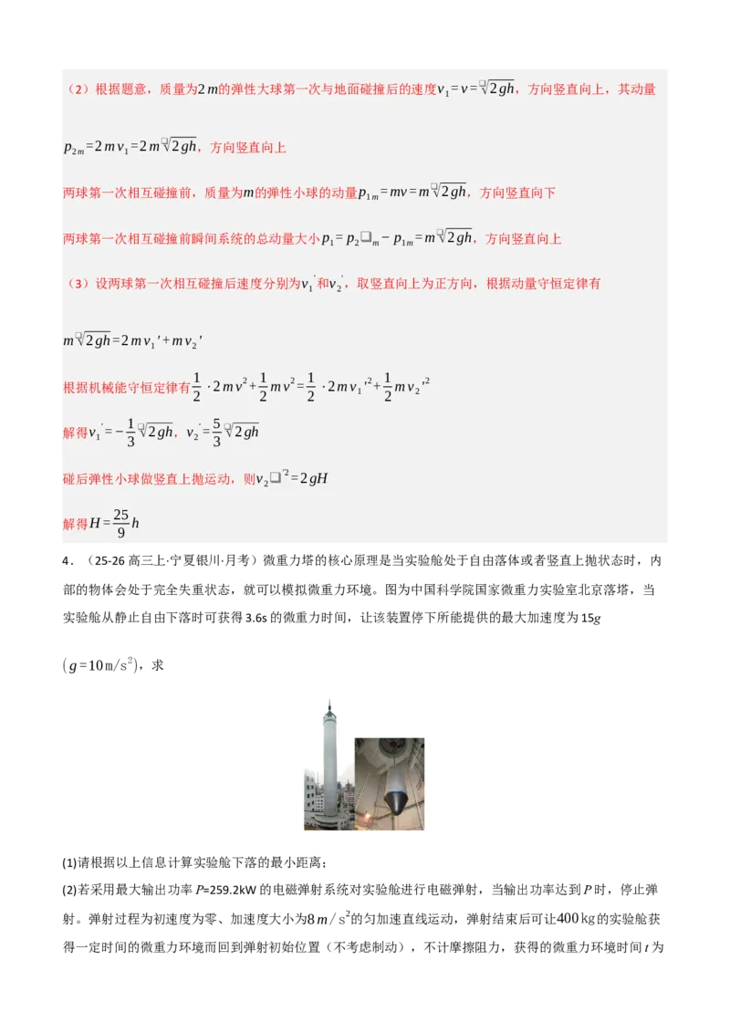 《培优专题2匀加速度直线运动解答题培优专题（教师版）_高考一二三轮复习_物理_2026年-物理高考二轮复习_72026届高考物理二轮专题培优及课时精练》第4页预览