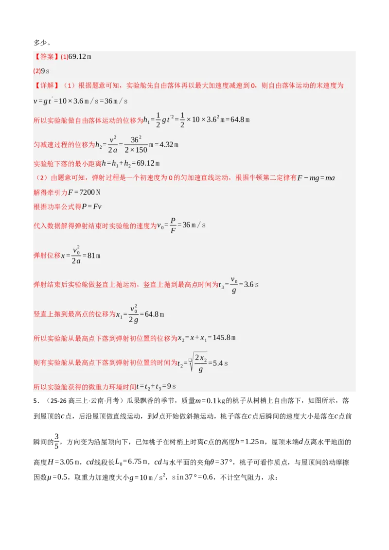 《培优专题2匀加速度直线运动解答题培优专题（教师版）_高考一二三轮复习_物理_2026年-物理高考二轮复习_72026届高考物理二轮专题培优及课时精练》第5页预览