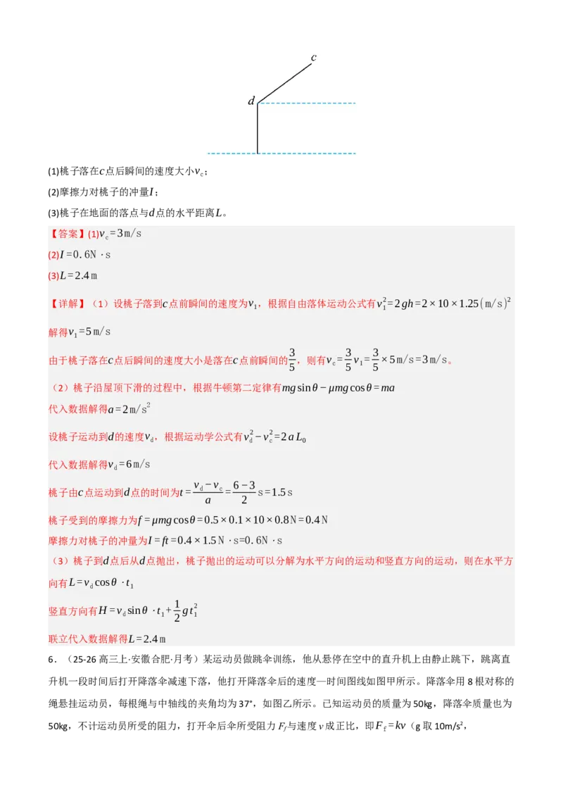 《培优专题2匀加速度直线运动解答题培优专题（教师版）_高考一二三轮复习_物理_2026年-物理高考二轮复习_72026届高考物理二轮专题培优及课时精练》第6页预览