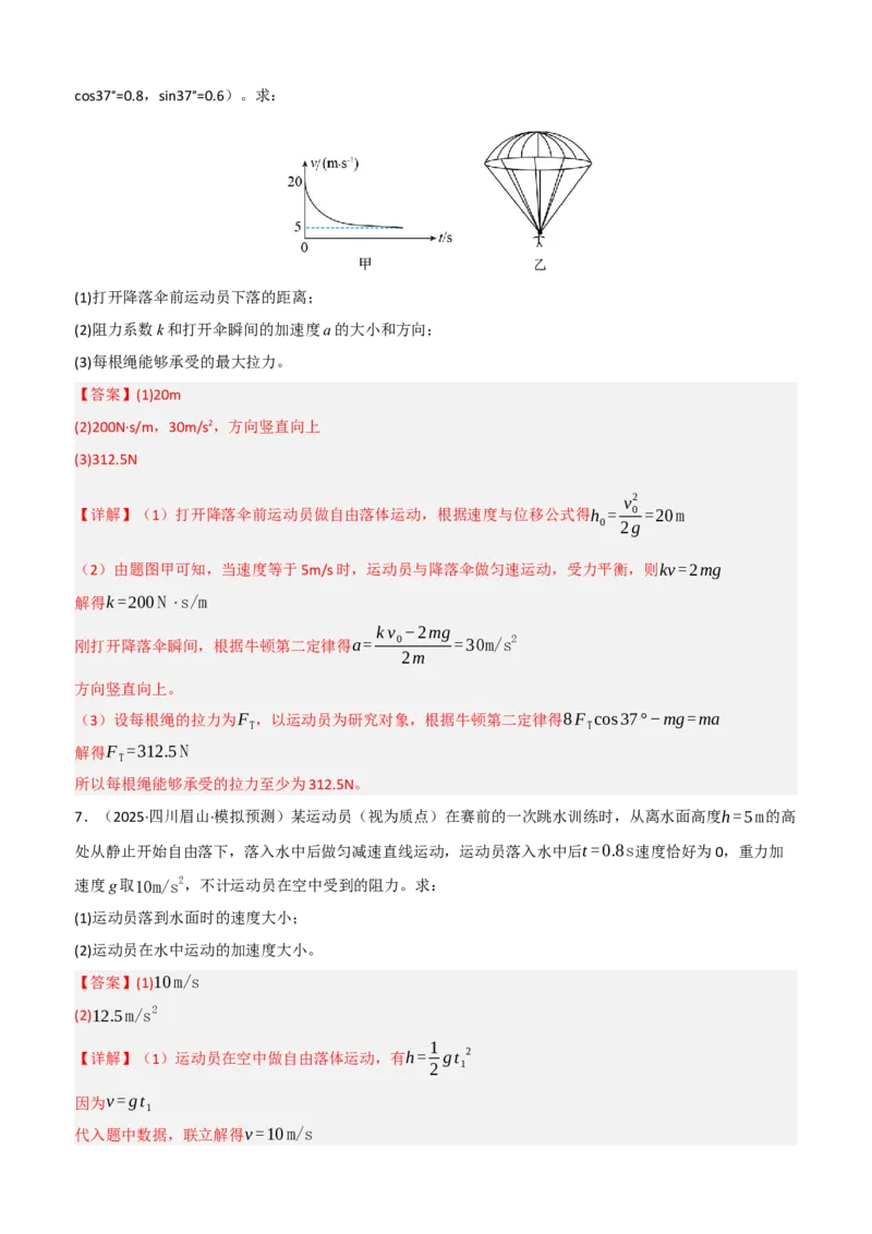 《培优专题2匀加速度直线运动解答题培优专题（教师版）_高考一二三轮复习_物理_2026年-物理高考二轮复习_72026届高考物理二轮专题培优及课时精练》第7页预览