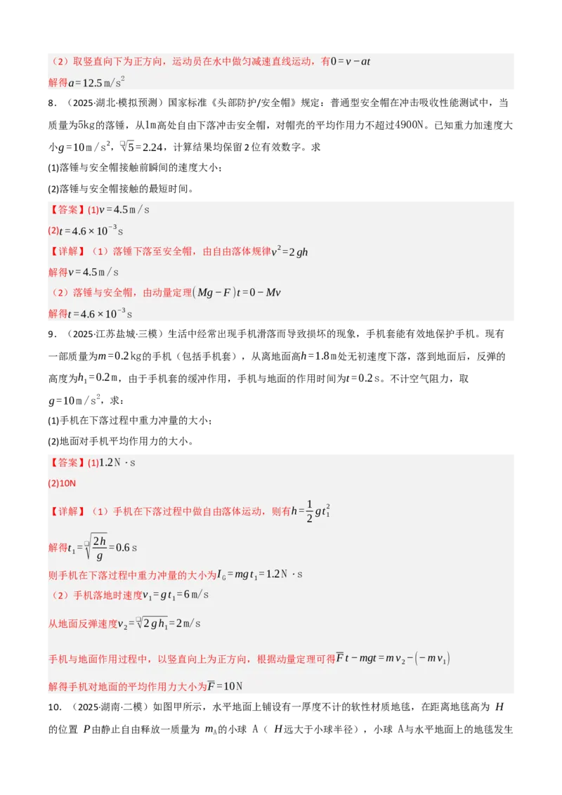 《培优专题2匀加速度直线运动解答题培优专题（教师版）_高考一二三轮复习_物理_2026年-物理高考二轮复习_72026届高考物理二轮专题培优及课时精练》第8页预览