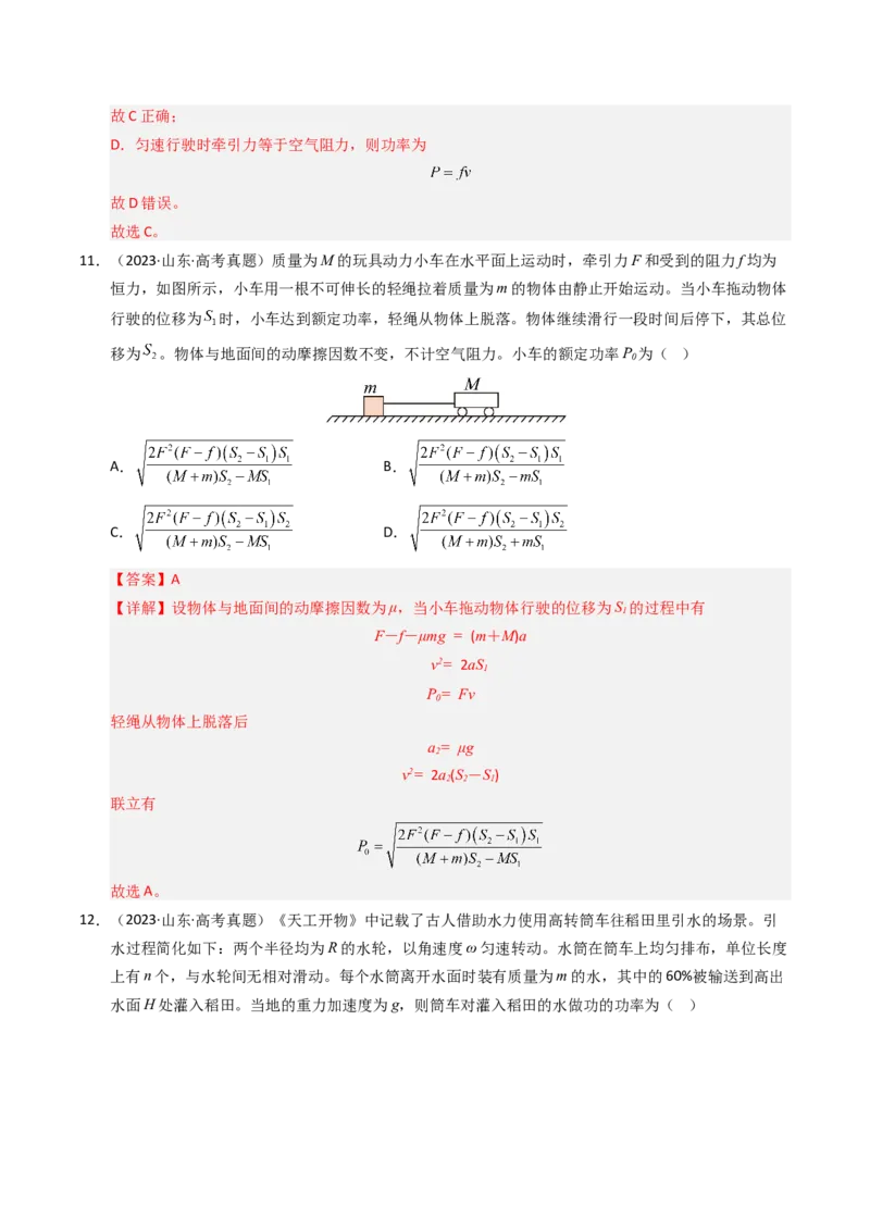《专题08功和功率（全国通用）（教师版）_高考一二三轮复习_物理_2026年-物理高考专项复习_十年（2016-2025）高考物理真题分类汇编（全国通用）-G15》第10页预览