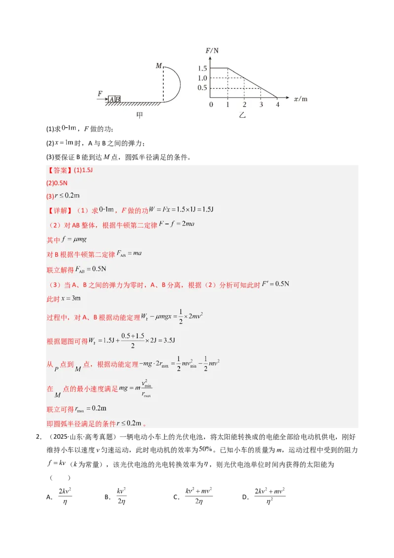 《专题08功和功率（全国通用）（教师版）_高考一二三轮复习_物理_2026年-物理高考专项复习_十年（2016-2025）高考物理真题分类汇编（全国通用）-G15》第2页预览