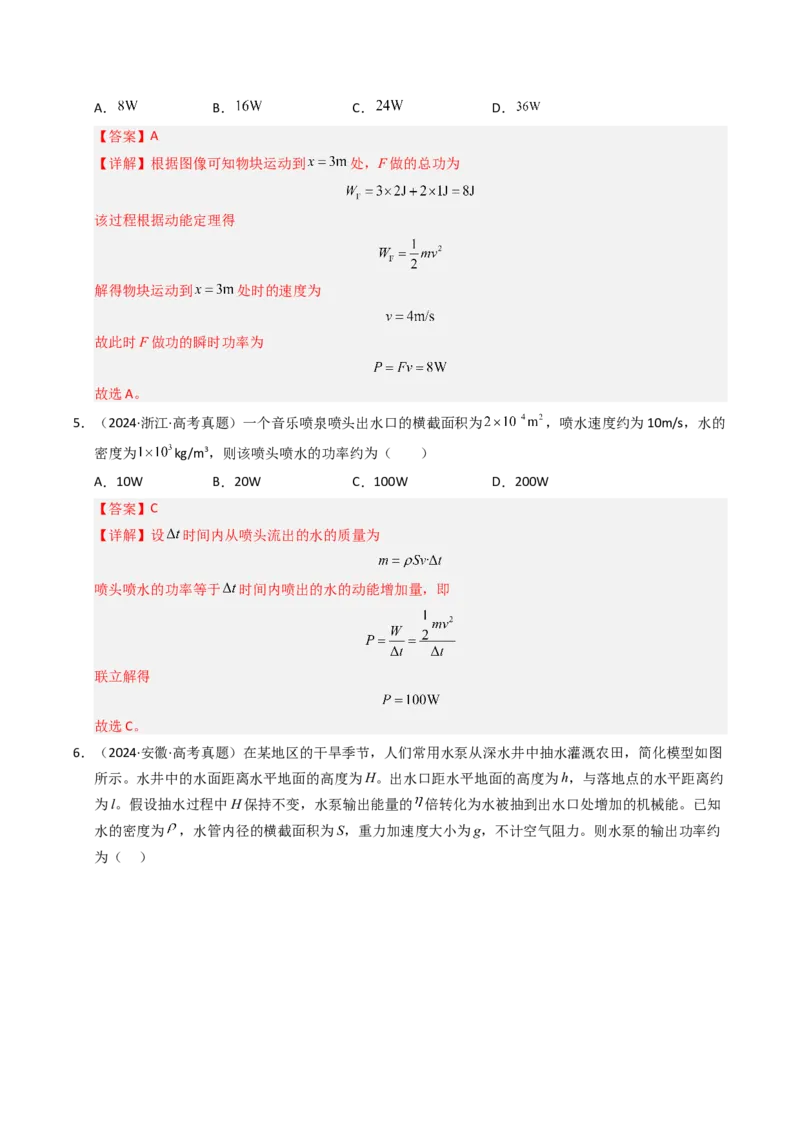 《专题08功和功率（全国通用）（教师版）_高考一二三轮复习_物理_2026年-物理高考专项复习_十年（2016-2025）高考物理真题分类汇编（全国通用）-G15》第5页预览