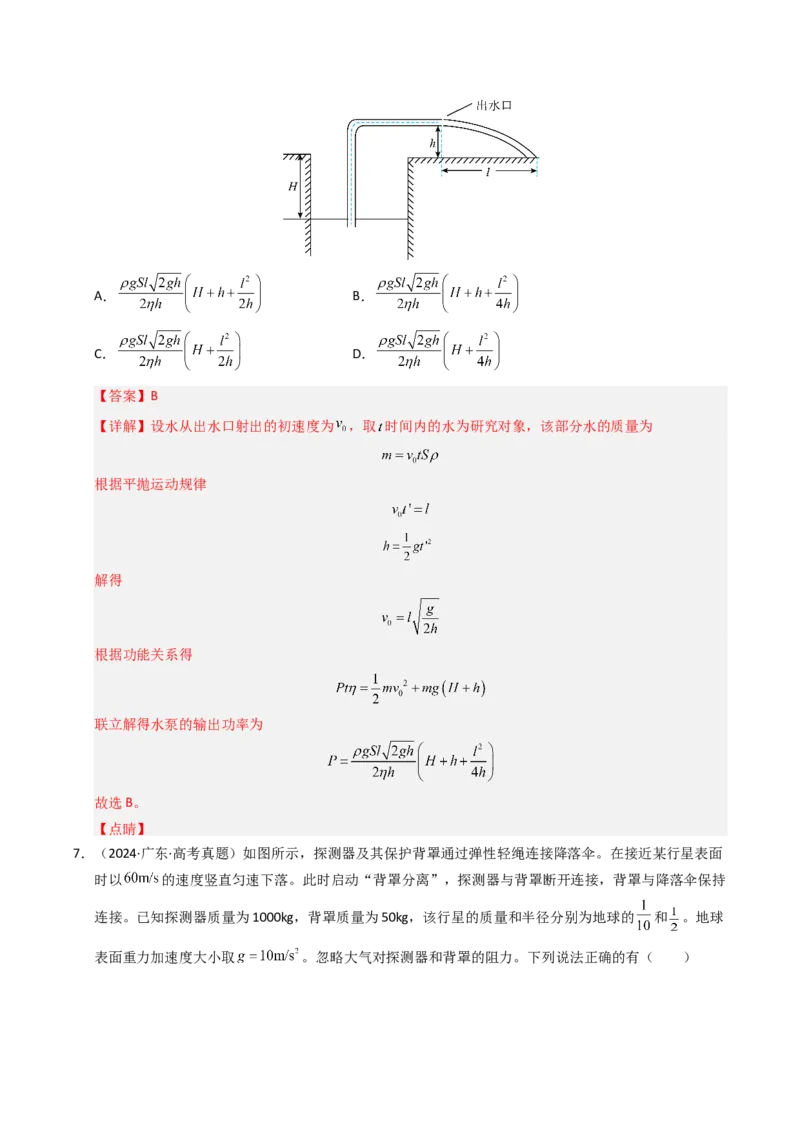 《专题08功和功率（全国通用）（教师版）_高考一二三轮复习_物理_2026年-物理高考专项复习_十年（2016-2025）高考物理真题分类汇编（全国通用）-G15》第6页预览