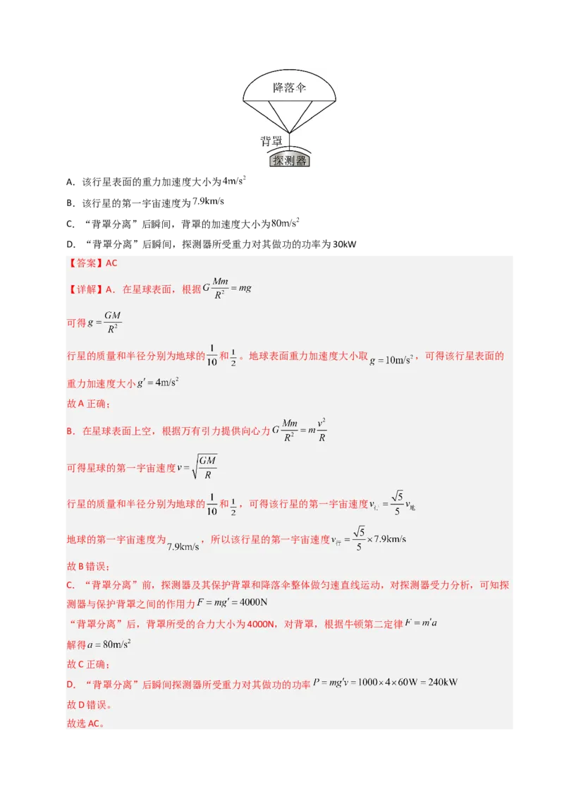 《专题08功和功率（全国通用）（教师版）_高考一二三轮复习_物理_2026年-物理高考专项复习_十年（2016-2025）高考物理真题分类汇编（全国通用）-G15》第7页预览