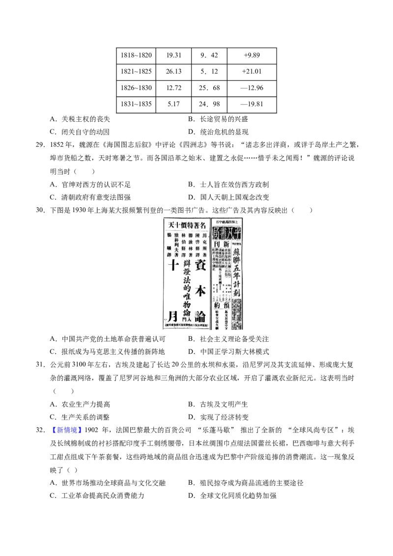 《历史一模模拟卷01（课标全国卷·文综单科）（考试版）_高考一二三轮复习_历史_2026年-历史高考专项复习_2026年高考第一二三次模拟考试历史-G181_高考历史第一次模拟卷23套_2026版》第2页预览
