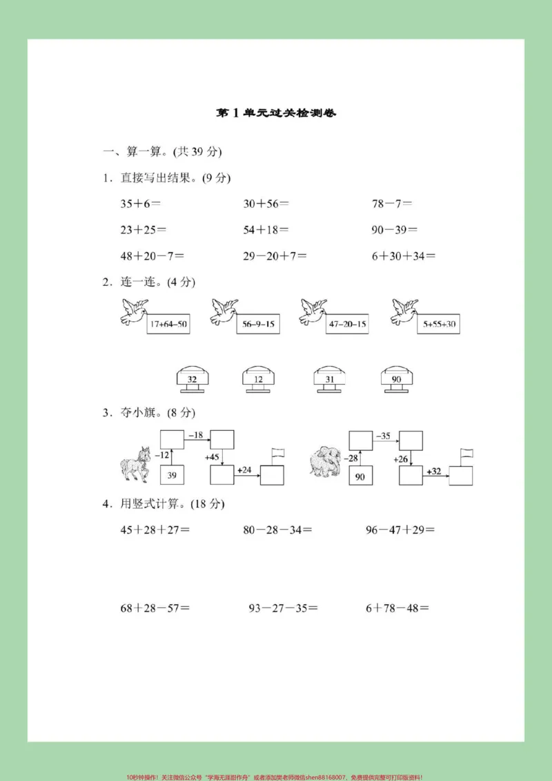 《#家长收藏孩子受益#二年级#北师大版#好好学习二年级数学北师大版第一单元测试有答案可打印,家长为孩子保存》第2页预览