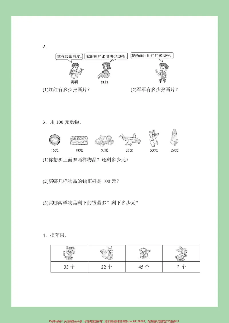 《#家长收藏孩子受益#二年级#北师大版#好好学习二年级数学北师大版第一单元测试有答案可打印,家长为孩子保存》第4页预览