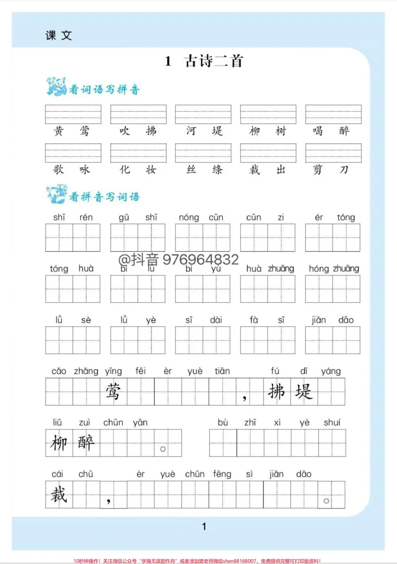 《二年级下册看拼音写词语生字注音#二年级#家长收藏孩子受益#二年级下册#看拼音写词语#生字》第1页预览