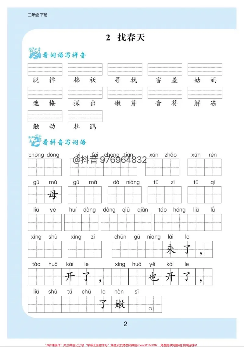 《二年级下册看拼音写词语生字注音#二年级#家长收藏孩子受益#二年级下册#看拼音写词语#生字》第2页预览