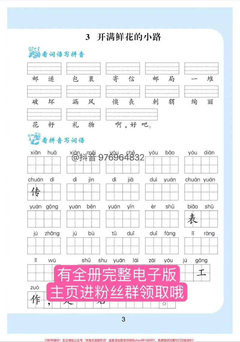 《二年级下册看拼音写词语生字注音#二年级#家长收藏孩子受益#二年级下册#看拼音写词语#生字》第3页预览