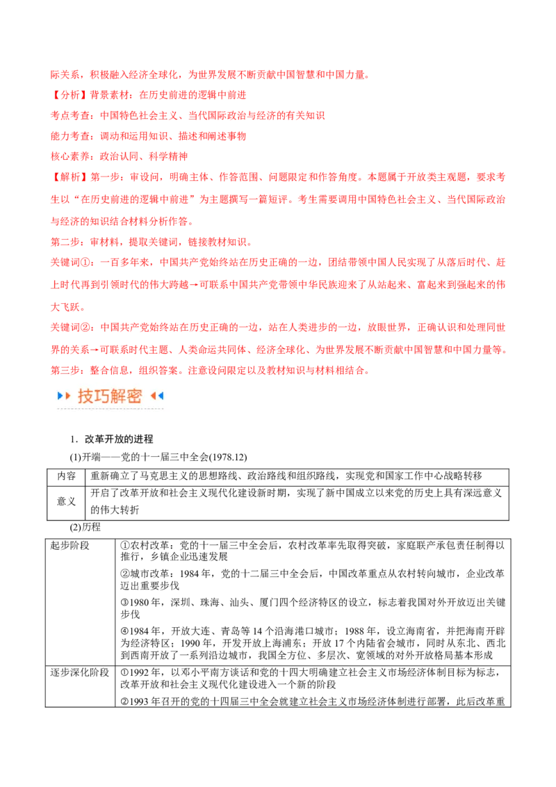 《专题01贡献篇—中国在百年奋斗历程中的重大历史贡献（讲义）（解析版）_初高中资料库_高中资料库（转存避免链接过期失效）_高中政治》第10页预览