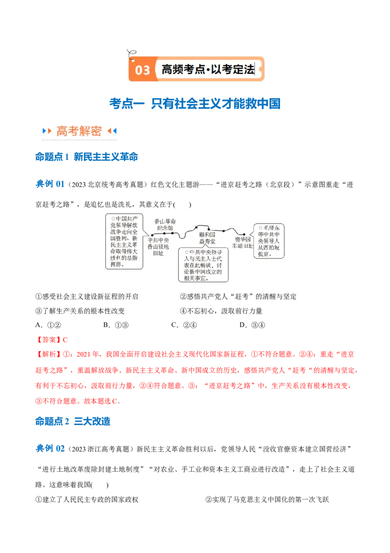 《专题01贡献篇—中国在百年奋斗历程中的重大历史贡献（讲义）（解析版）_初高中资料库_高中资料库（转存避免链接过期失效）_高中政治》第3页预览