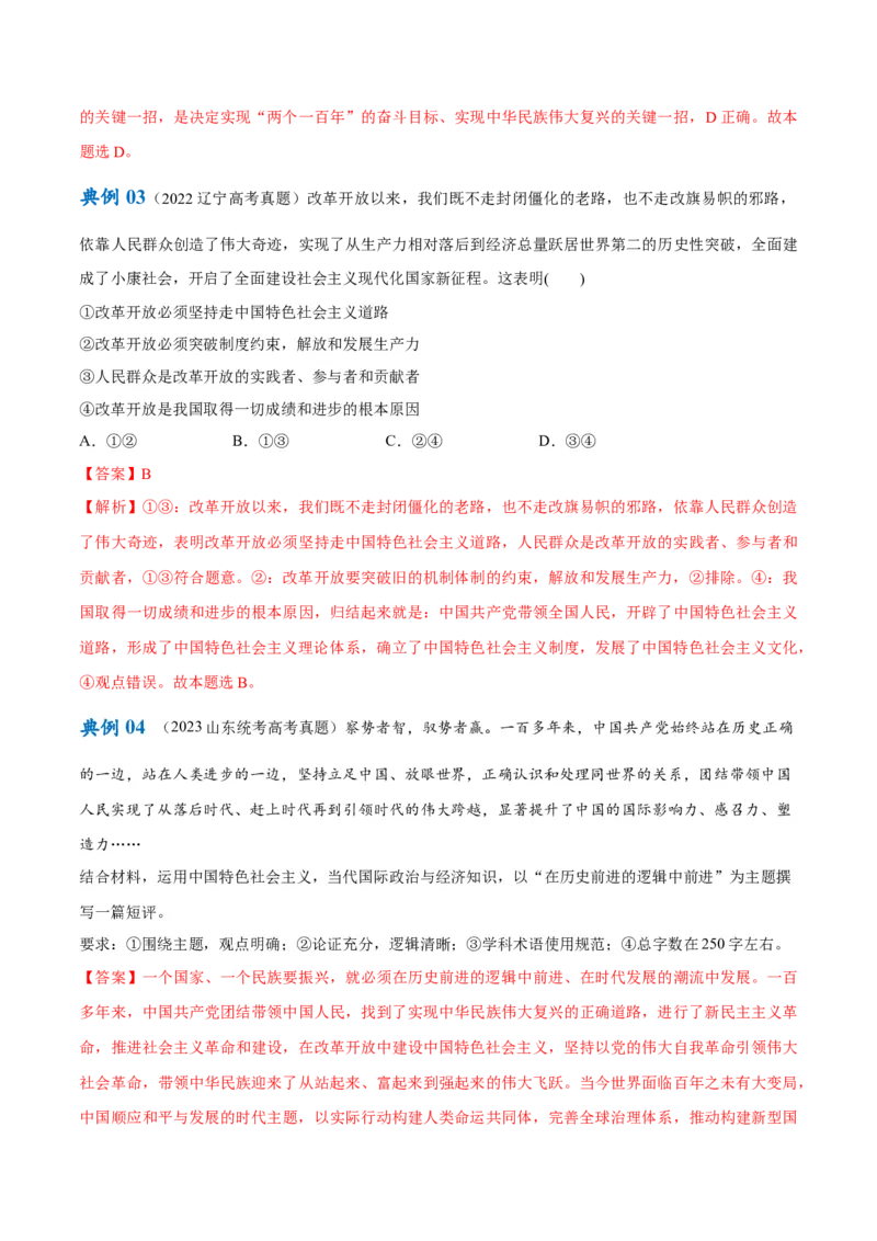 《专题01贡献篇—中国在百年奋斗历程中的重大历史贡献（讲义）（解析版）_初高中资料库_高中资料库（转存避免链接过期失效）_高中政治》第9页预览