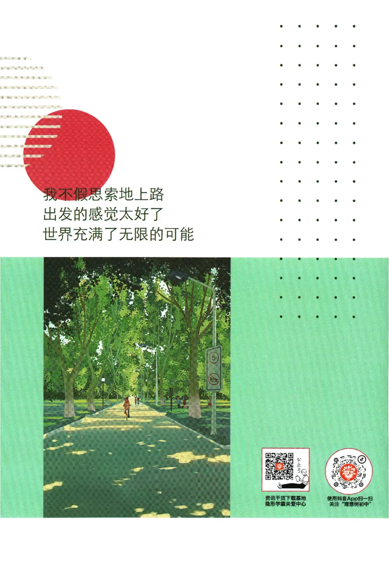 《2024版《初中必刷题》生物8下（RJ）-狂K重点_初中全科知识点总结和试卷_赠送习题试卷_初中3年学习辅助资料_2、2025初中必刷题合集_初中必刷题23+24+25上册_24初中必刷题上册+下册全》第2页预览