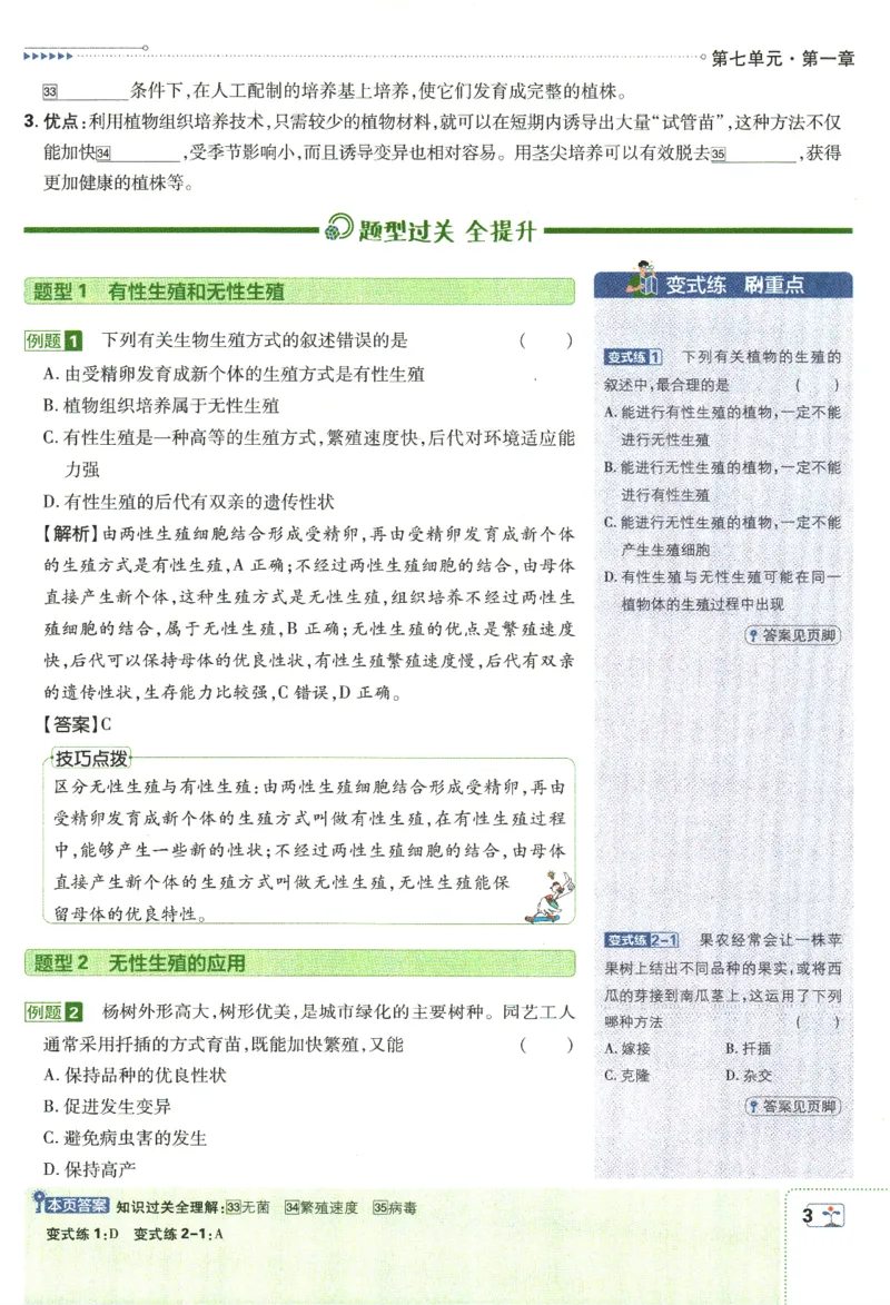 《2024版《初中必刷题》生物8下（RJ）-狂K重点_初中全科知识点总结和试卷_赠送习题试卷_初中3年学习辅助资料_2、2025初中必刷题合集_初中必刷题23+24+25上册_24初中必刷题上册+下册全》第7页预览