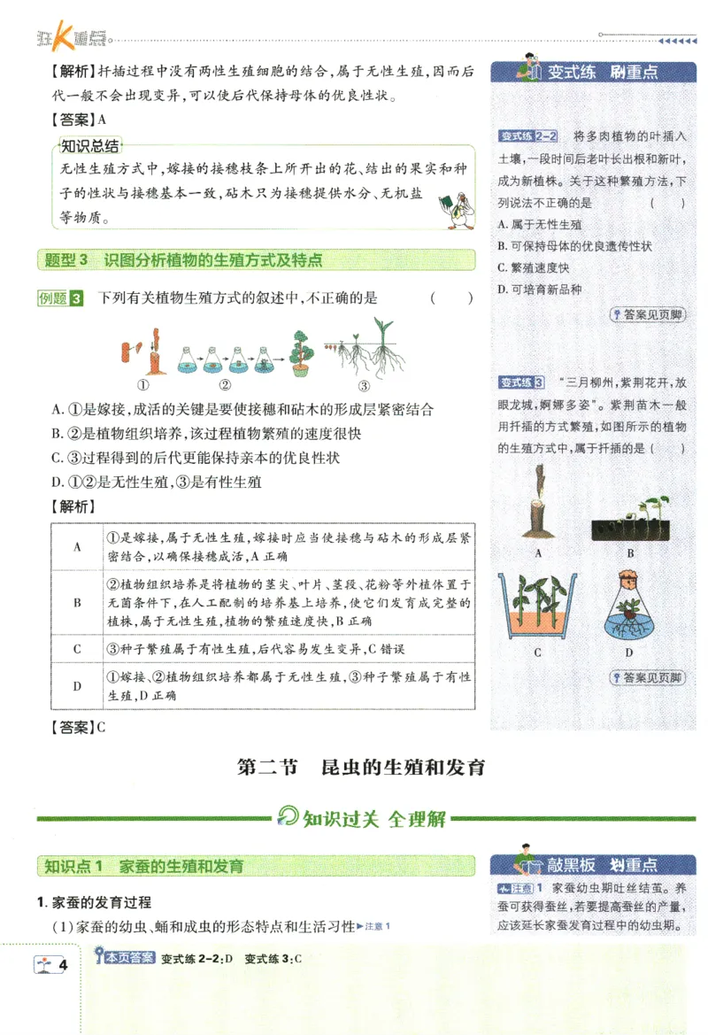 《2024版《初中必刷题》生物8下（RJ）-狂K重点_初中全科知识点总结和试卷_赠送习题试卷_初中3年学习辅助资料_2、2025初中必刷题合集_初中必刷题23+24+25上册_24初中必刷题上册+下册全》第8页预览