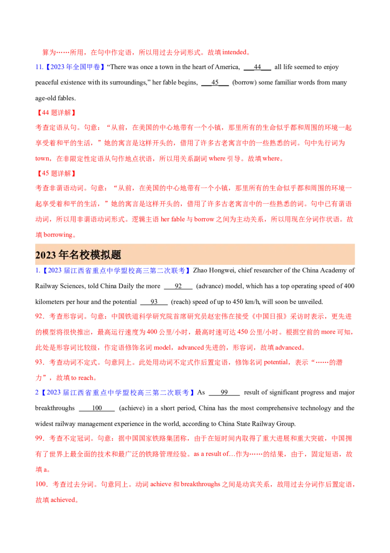 《专题04非谓语动词(解析版)-2023年高考真题和模拟题英语分项汇编（全国通用）_初高中资料库_高中资料库（转存避免链接过期失效）_高中英语》第4页预览