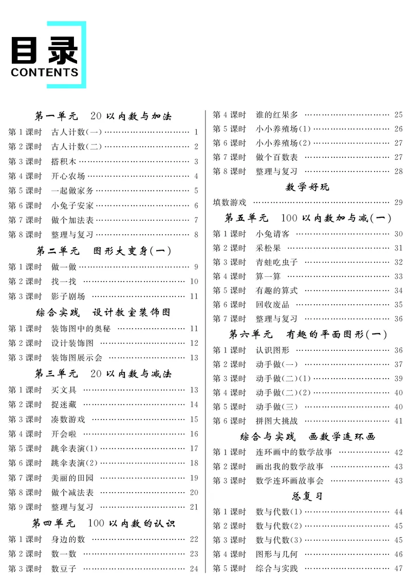 《教案北1ML_26春小学语数英道科各版本《课件+教案》_26春各版本数学《课件+教案》1-6年级下册_26春北师大版数学1-6年级下册教案课件PPT_北师大版数学一年级下册教案课件（26春名师测控）》第1页预览