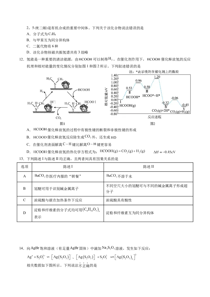 《化学一模提分卷（湖北专用）（考试版）_高考一二三轮复习_化学_2026年-化学高考专项复习_2026年高考第一二三次模拟考试化学-G181_高考化学第一次模拟卷23套_2026版》第4页预览