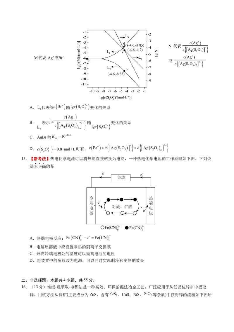 《化学一模提分卷（湖北专用）（考试版）_高考一二三轮复习_化学_2026年-化学高考专项复习_2026年高考第一二三次模拟考试化学-G181_高考化学第一次模拟卷23套_2026版》第5页预览