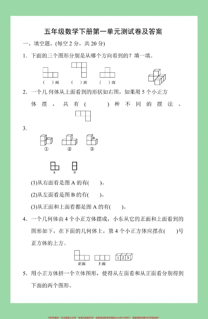 《#家长收藏孩子受益#必考考点#五年级数学#好好学习家长为孩子保存练习可打印_最新小学1-9年级各科+幼升小+综合类学习资源汇总包_五年级一线老师整理版资源(全网独家)》第2页预览