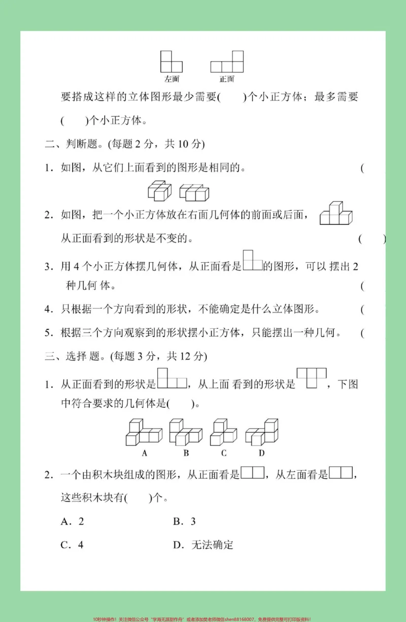 《#家长收藏孩子受益#必考考点#五年级数学#好好学习家长为孩子保存练习可打印_最新小学1-9年级各科+幼升小+综合类学习资源汇总包_五年级一线老师整理版资源(全网独家)》第3页预览
