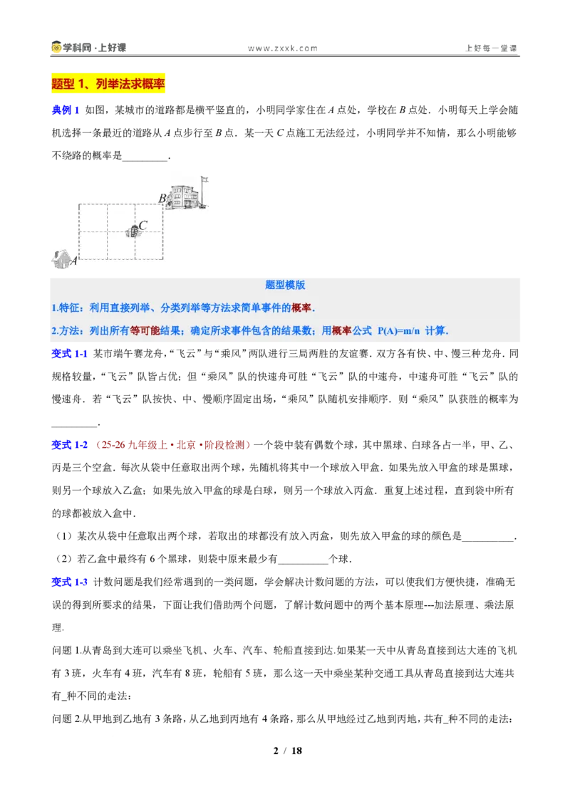 《第2章简单事件的概率（原卷版）_2026秋初中教辅合集_2027学科网&_2027新上好课《9上数学•压轴题专项训练系列》（新教材浙教版）》第2页预览