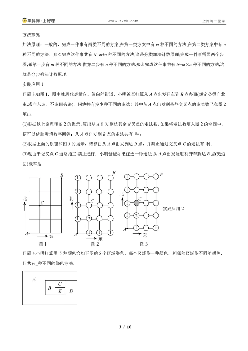 《第2章简单事件的概率（原卷版）_2026秋初中教辅合集_2027学科网&_2027新上好课《9上数学•压轴题专项训练系列》（新教材浙教版）》第3页预览