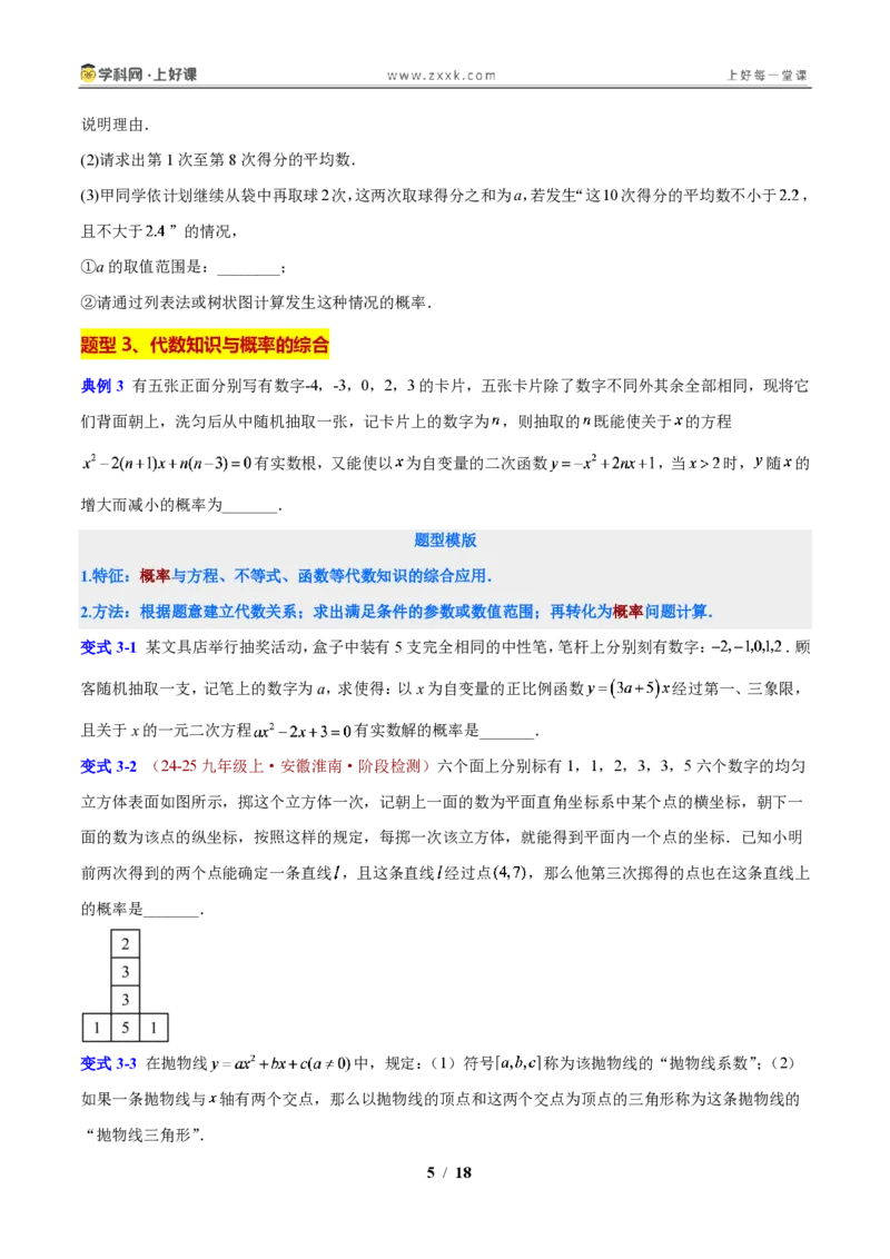 《第2章简单事件的概率（原卷版）_2026秋初中教辅合集_2027学科网&_2027新上好课《9上数学•压轴题专项训练系列》（新教材浙教版）》第5页预览