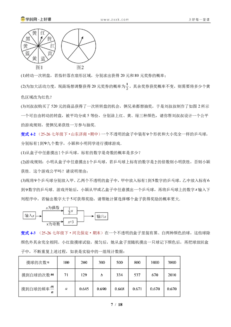 《第2章简单事件的概率（原卷版）_2026秋初中教辅合集_2027学科网&_2027新上好课《9上数学•压轴题专项训练系列》（新教材浙教版）》第7页预览