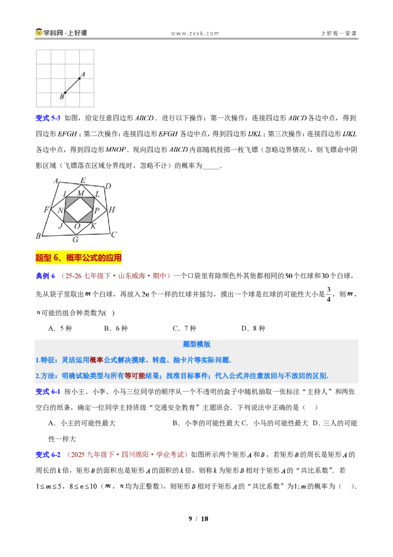 《第2章简单事件的概率（原卷版）_2026秋初中教辅合集_2027学科网&_2027新上好课《9上数学•压轴题专项训练系列》（新教材浙教版）》第9页预览