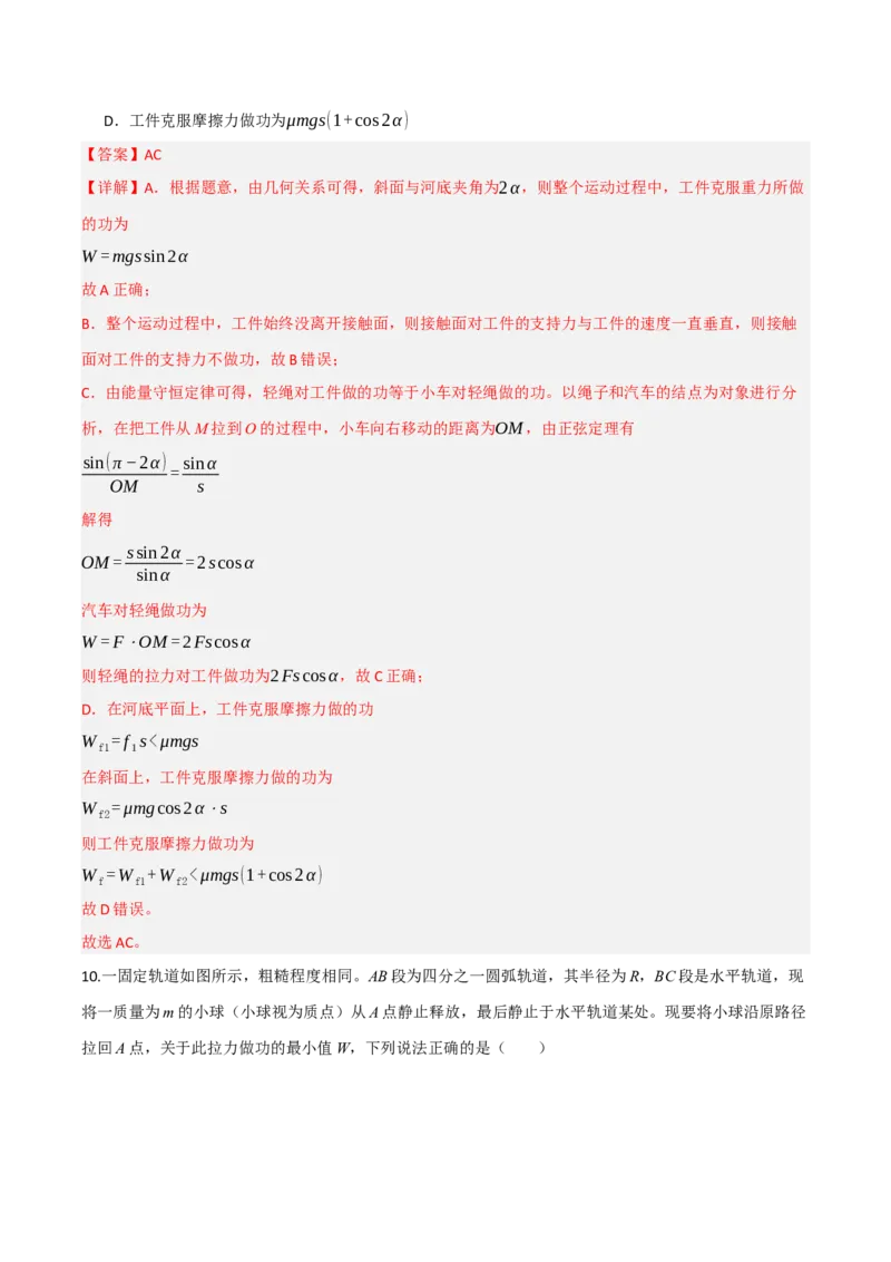 《第22讲功能关系能量守恒定律（专项训练）（湖南专用）（教师版）_高考一二三轮复习_物理_2026年_2026年高考物理一轮课件+讲义+练习（湖南专用）-G331(1)》第10页预览