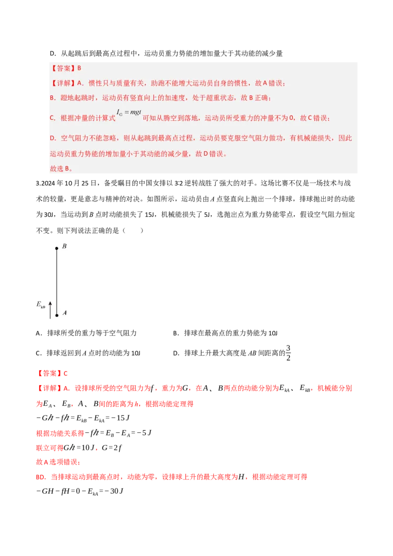 《第22讲功能关系能量守恒定律（专项训练）（湖南专用）（教师版）_高考一二三轮复习_物理_2026年_2026年高考物理一轮课件+讲义+练习（湖南专用）-G331(1)》第3页预览
