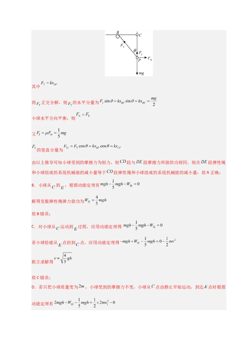 《第22讲功能关系能量守恒定律（专项训练）（湖南专用）（教师版）_高考一二三轮复习_物理_2026年_2026年高考物理一轮课件+讲义+练习（湖南专用）-G331(1)》第7页预览