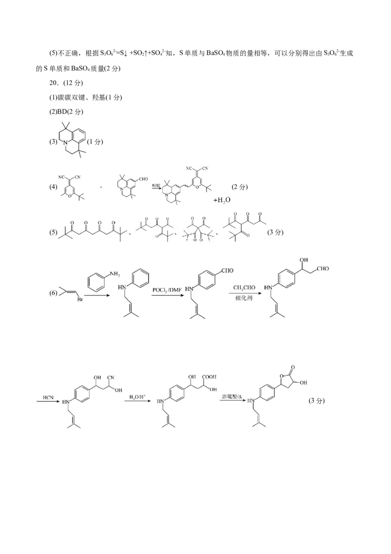 《化学二模模拟卷01（浙江专用）（参考答案）_高考一二三轮复习_化学_2026年-化学高考专项复习_2026年高考第一二三次模拟考试化学-G181_高考化学第二次模拟卷26套_2026版》第2页预览