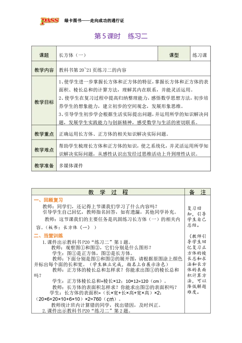 《第6课时_26春小学语数英道科各版本《课件+教案》_26春各版本数学《课件+教案》1-6年级下册_26春北师大版数学1-6年级下册教案课件PPT_北师大版数学五年级下册教案课件（26春绿卡学霸）_181》第1页预览