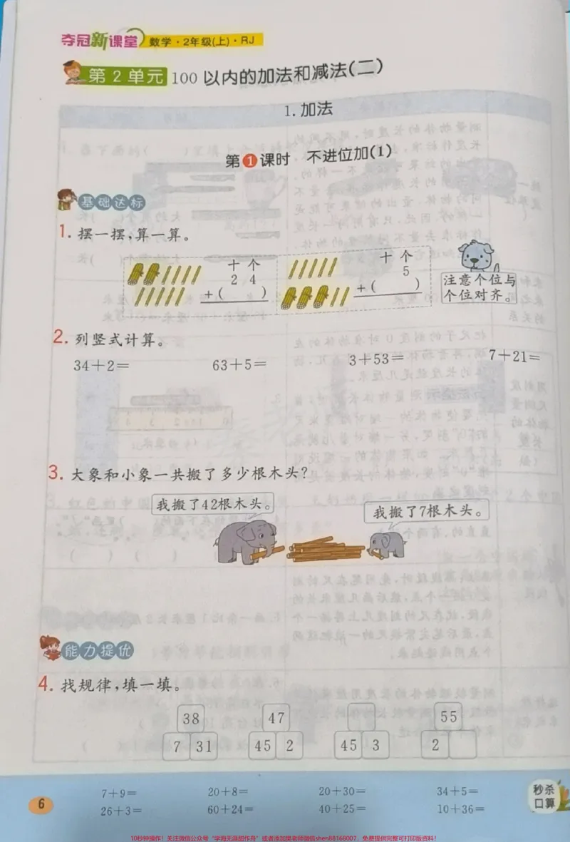 《二年级上册数学每课一练课时练。#二年级数学#必考考点#口算竖式计算应用题#思维训练附加题奥数能力提升#知识推荐官@qunju888.com小助手@qunju888.com创作者中心@qunju888.com热点宝》第1页预览
