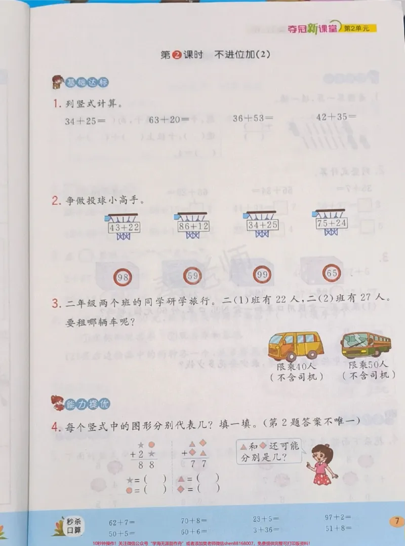《二年级上册数学每课一练课时练。#二年级数学#必考考点#口算竖式计算应用题#思维训练附加题奥数能力提升#知识推荐官@qunju888.com小助手@qunju888.com创作者中心@qunju888.com热点宝》第2页预览