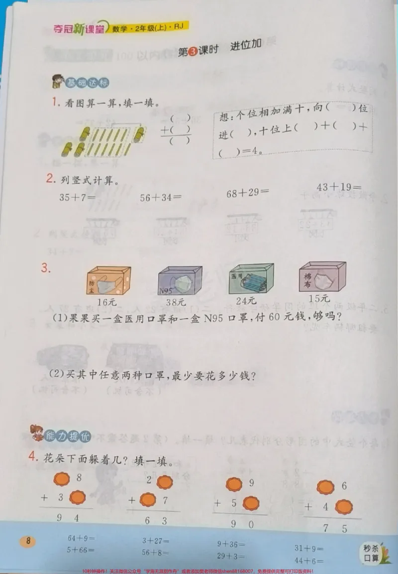 《二年级上册数学每课一练课时练。#二年级数学#必考考点#口算竖式计算应用题#思维训练附加题奥数能力提升#知识推荐官@qunju888.com小助手@qunju888.com创作者中心@qunju888.com热点宝》第3页预览