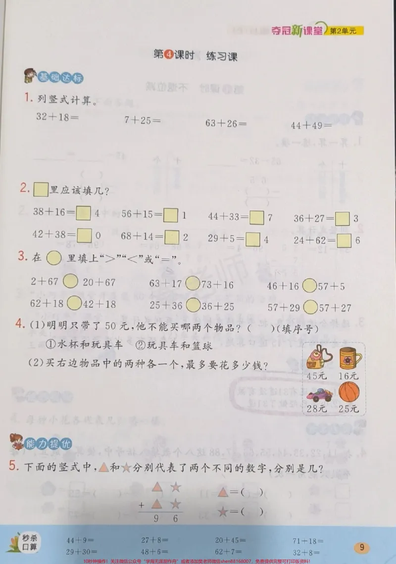 《二年级上册数学每课一练课时练。#二年级数学#必考考点#口算竖式计算应用题#思维训练附加题奥数能力提升#知识推荐官@qunju888.com小助手@qunju888.com创作者中心@qunju888.com热点宝》第4页预览