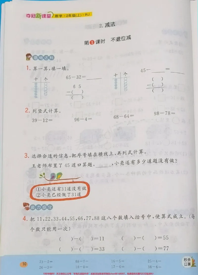 《二年级上册数学每课一练课时练。#二年级数学#必考考点#口算竖式计算应用题#思维训练附加题奥数能力提升#知识推荐官@qunju888.com小助手@qunju888.com创作者中心@qunju888.com热点宝》第5页预览