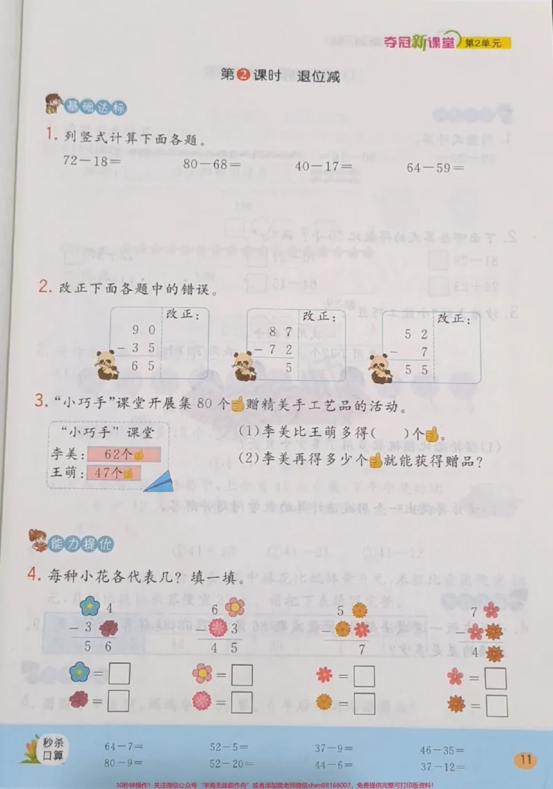 《二年级上册数学每课一练课时练。#二年级数学#必考考点#口算竖式计算应用题#思维训练附加题奥数能力提升#知识推荐官@qunju888.com小助手@qunju888.com创作者中心@qunju888.com热点宝》第6页预览