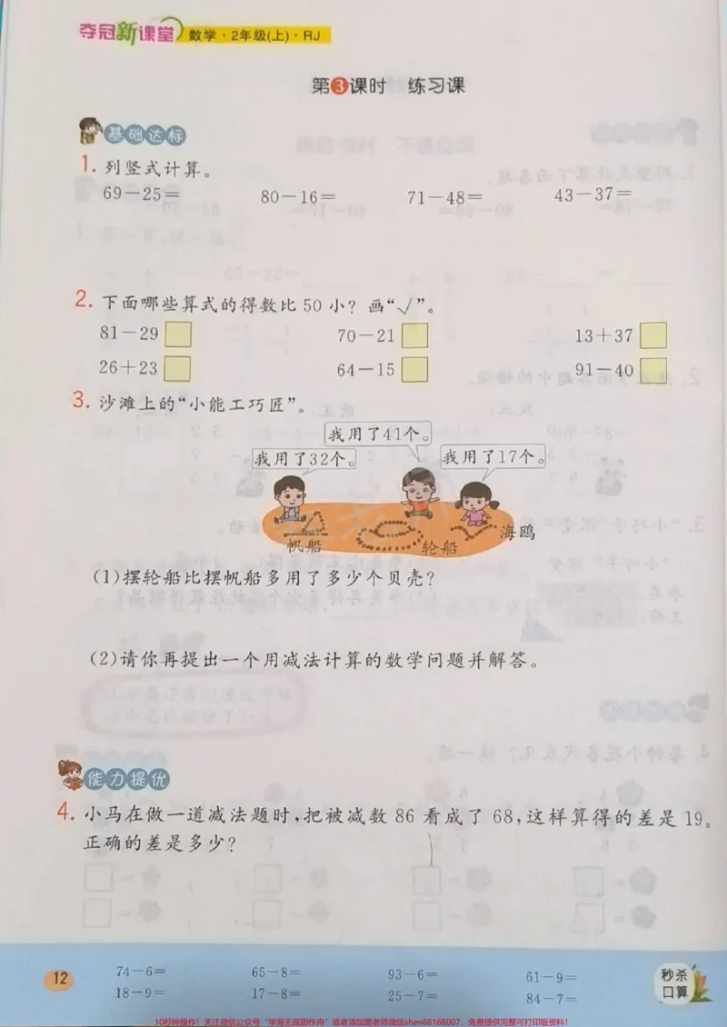 《二年级上册数学每课一练课时练。#二年级数学#必考考点#口算竖式计算应用题#思维训练附加题奥数能力提升#知识推荐官@qunju888.com小助手@qunju888.com创作者中心@qunju888.com热点宝》第7页预览