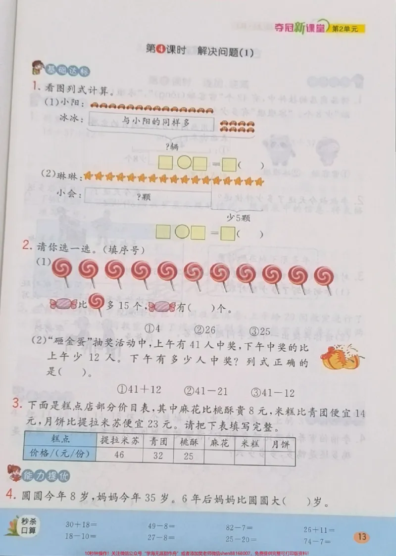 《二年级上册数学每课一练课时练。#二年级数学#必考考点#口算竖式计算应用题#思维训练附加题奥数能力提升#知识推荐官@qunju888.com小助手@qunju888.com创作者中心@qunju888.com热点宝》第8页预览