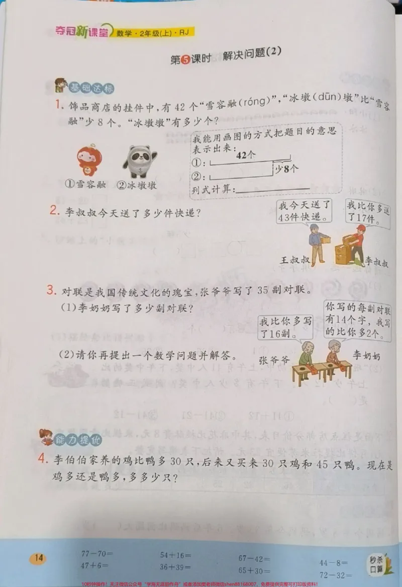 《二年级上册数学每课一练课时练。#二年级数学#必考考点#口算竖式计算应用题#思维训练附加题奥数能力提升#知识推荐官@qunju888.com小助手@qunju888.com创作者中心@qunju888.com热点宝》第9页预览